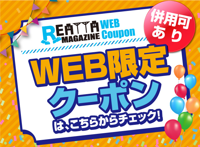 reatta_web_coupon_appli